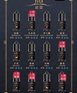 BIA小煙油 比亞煙油系列  0mg~50mg 買五送一