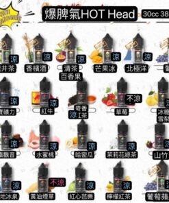 暴脾氣hot head煙油