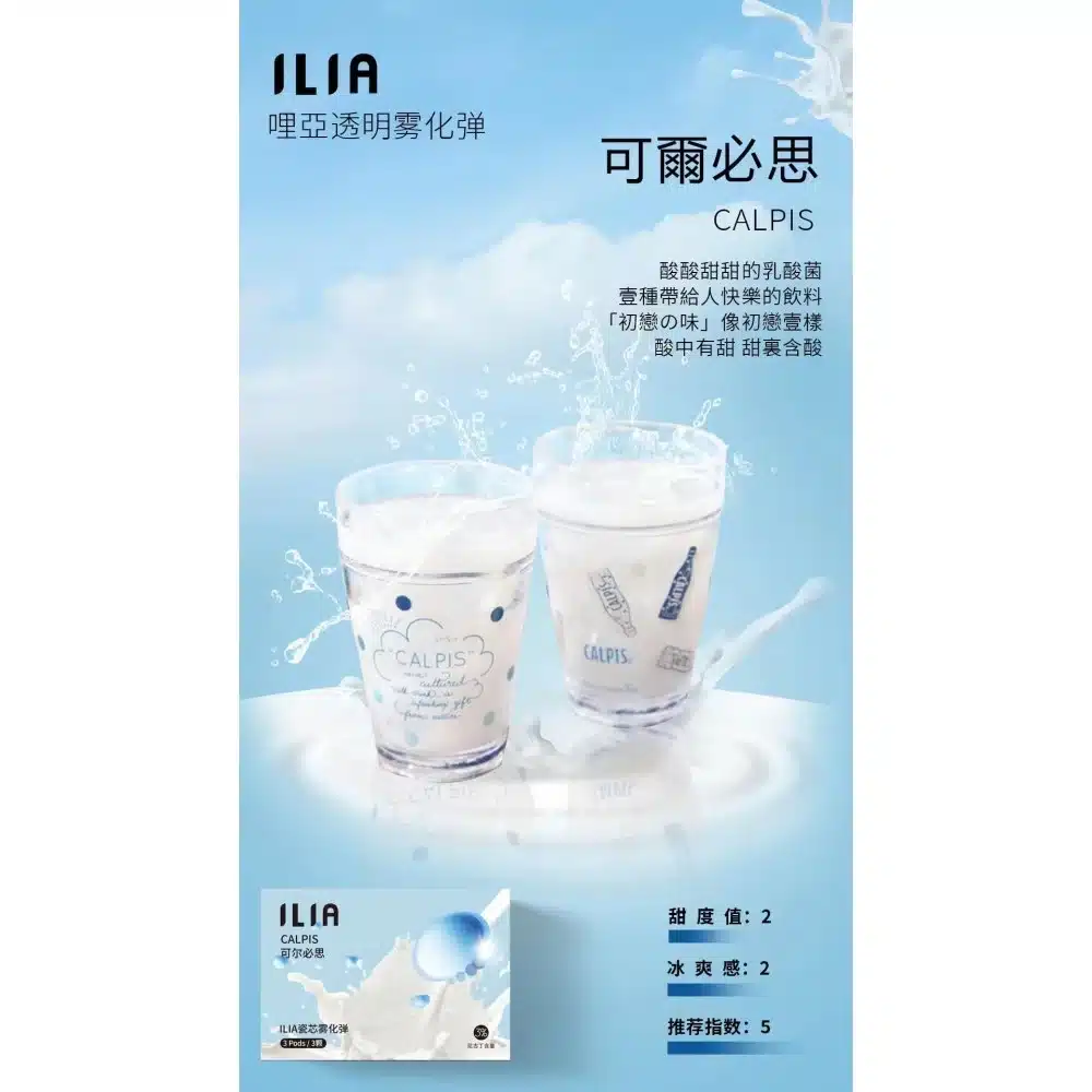 ILIA煙彈 哩啞霧化彈 通用悅刻Relx主機一代 3 ILIA煙彈 哩啞霧化彈 通用悅刻Relx主機一代:圖片 3