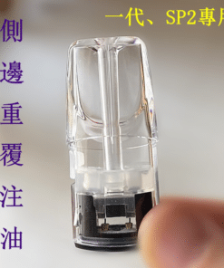 SP2S空煙彈 側註油空倉 可重複 通用一代/五代主機 現貨速發 8 微信图片 20240628164324