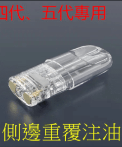 SP2S空煙彈 側註油空倉 可重複 通用一代/五代主機 現貨速發 10 微信图片 20240628164327