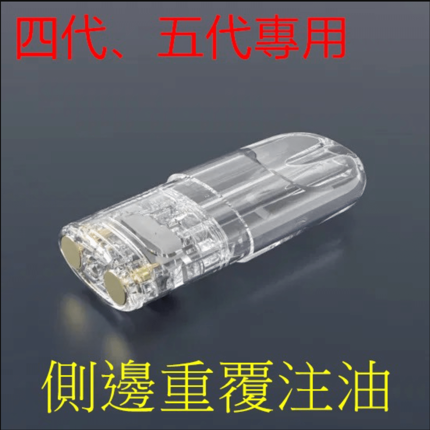 SP2S空煙彈 側註油空倉 可重複 通用一代/五代主機 現貨速發 5 SP2S空煙彈 側註油空倉 可重複 通用一代/五代主機 現貨速發:圖片 5
