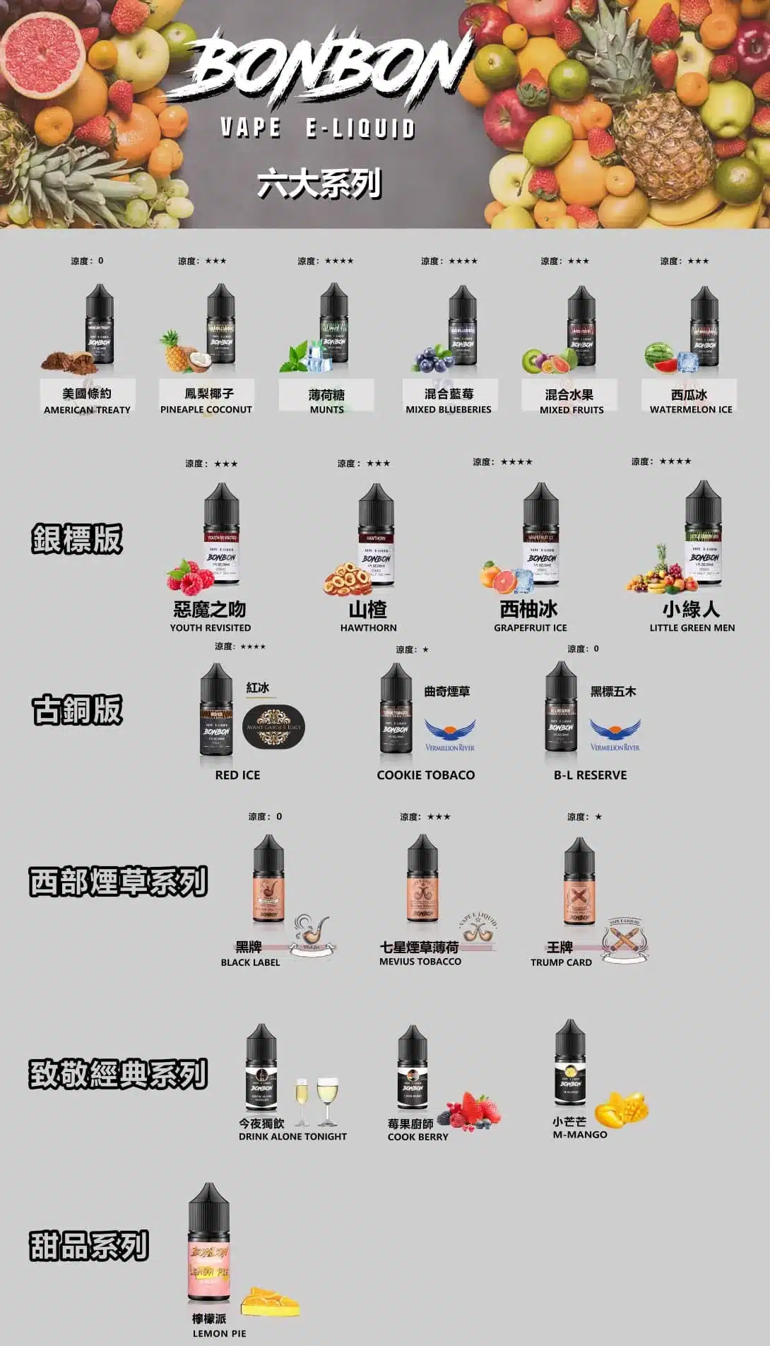 BONBON 邦邦系列 小菸油 30ML 台灣電子烟批發 1 BONBON 邦邦系列 小菸油 30ML 台灣電子烟批發