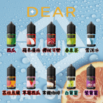 DEAR煙油 30ml電子煙油 0丁/30丁小煙煙油推薦 6 dear煙油