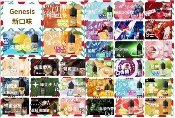 GENESIS電子煙煙油 創世紀系列 小煙油推薦 0丁/30丁 6 GENESIS小煙油