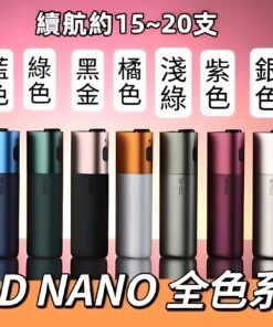 ISMOD NANO 加熱主機 3.0加熱煙機 通用LEME M牌 HEETS