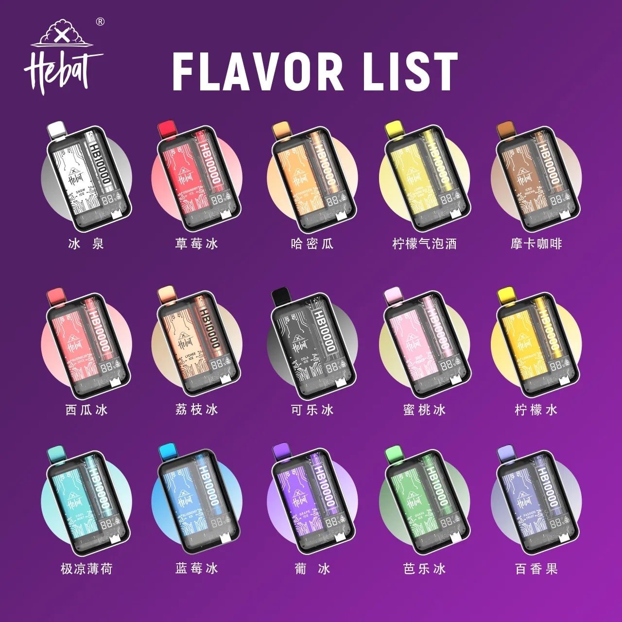 喜貝 Hebat 10000 puffs 拋棄式 一次性電子煙 台灣電子煙推薦 1 喜貝 Hebat 10000 puffs 拋棄式 一次性電子煙 台灣電子煙推薦