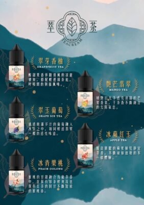 萃茶煙油推薦