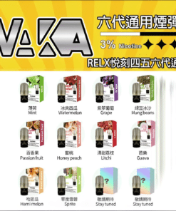 Vaka煙彈 霧化彈 通用Relx悅刻主機四五六代 一顆裝 711到付