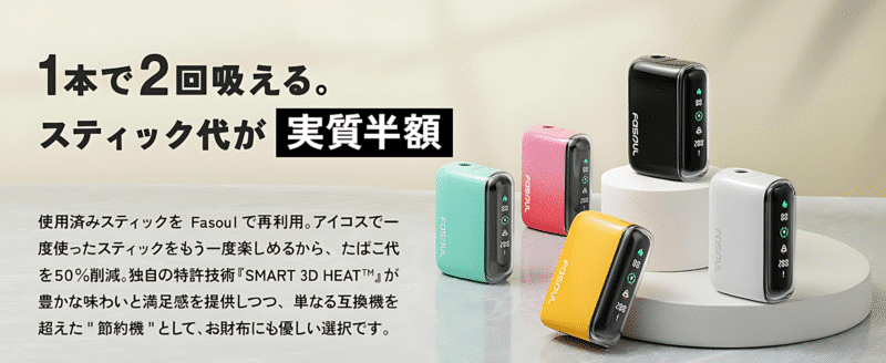 Fasoul Q1 加熱煙機