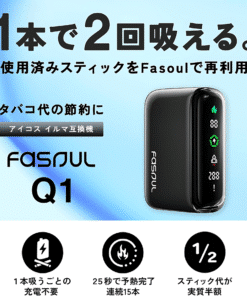二回機Fasoul Q1加熱煙主機 2