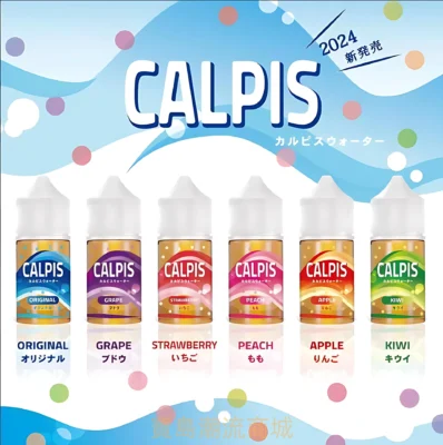 CALPIS SHOW煙油 可爾必思小煙油 30ml/30mg 日本原裝 電子菸油推薦 9 可爾必思小煙油