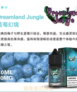 Dreamland Jungle小煙油 叢林幻境尼古丁鹽小煙煙油推薦 30ml/30mg 美國原裝 8 dreamland jungle煙油推薦