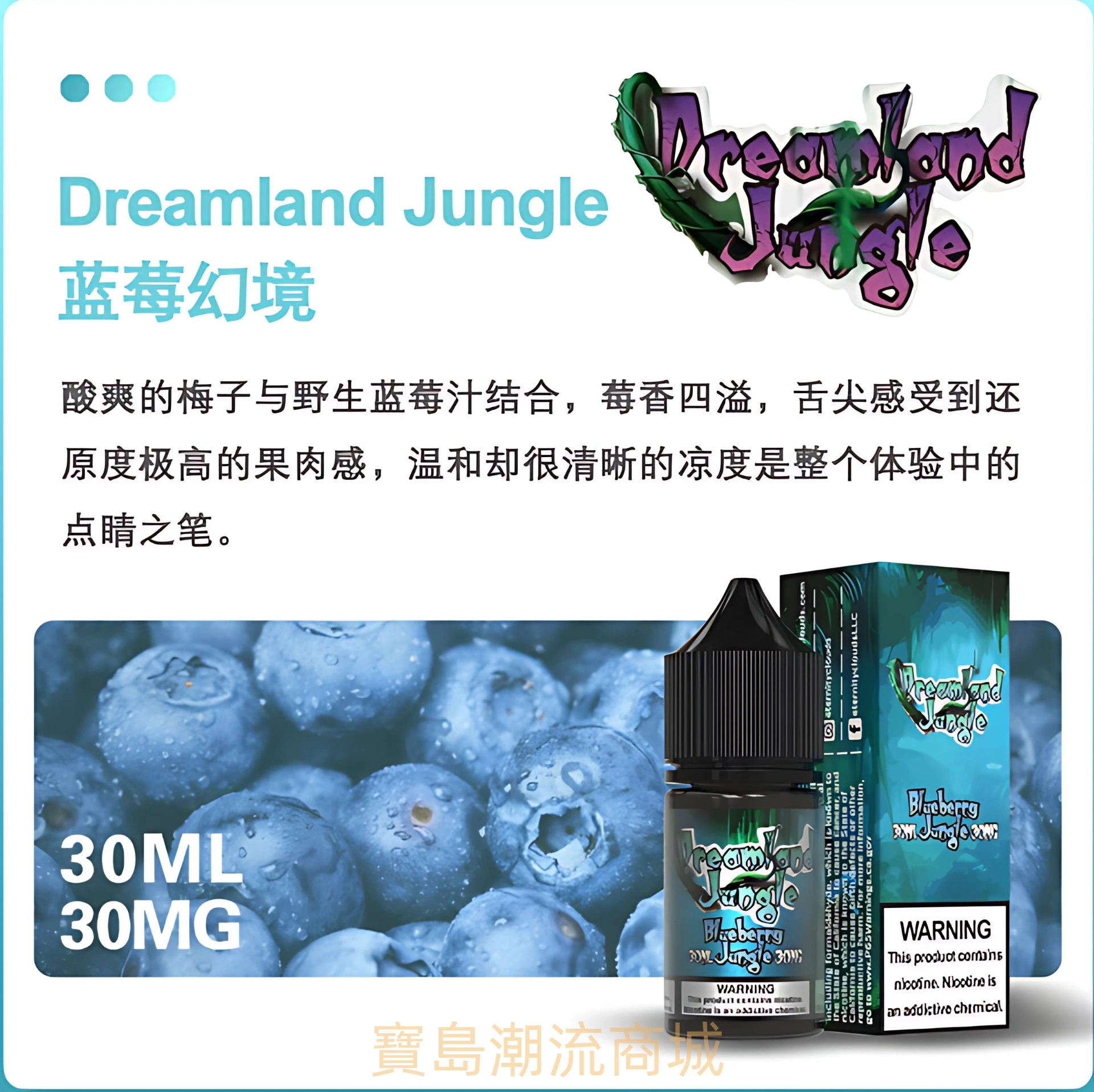 Dreamland Jungle小煙油 叢林幻境尼古丁鹽小煙煙油推薦 30ml/30mg 美國原裝 4 Dreamland Jungle小煙油 叢林幻境尼古丁鹽小煙煙油推薦 30ml/30mg 美國原裝:圖片 4