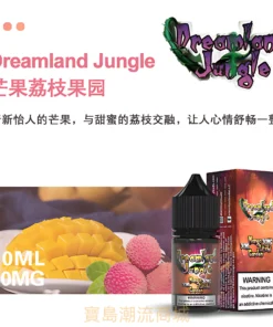Dreamland Jungle小煙油 叢林幻境尼古丁鹽小煙煙油推薦 30ml/30mg 美國原裝 7 叢林幻境小煙油
