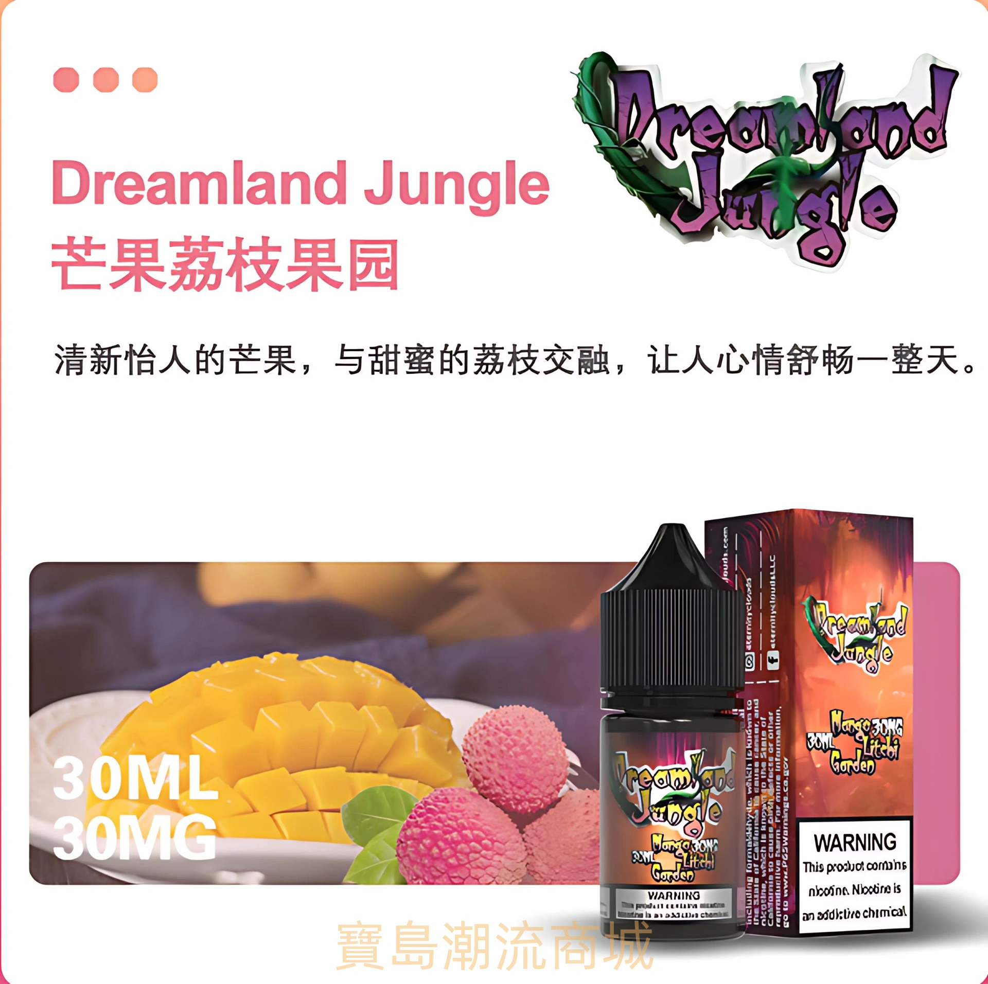 Dreamland Jungle小煙油 叢林幻境尼古丁鹽小煙煙油推薦 30ml/30mg 美國原裝 3 Dreamland Jungle小煙油 叢林幻境尼古丁鹽小煙煙油推薦 30ml/30mg 美國原裝:圖片 3