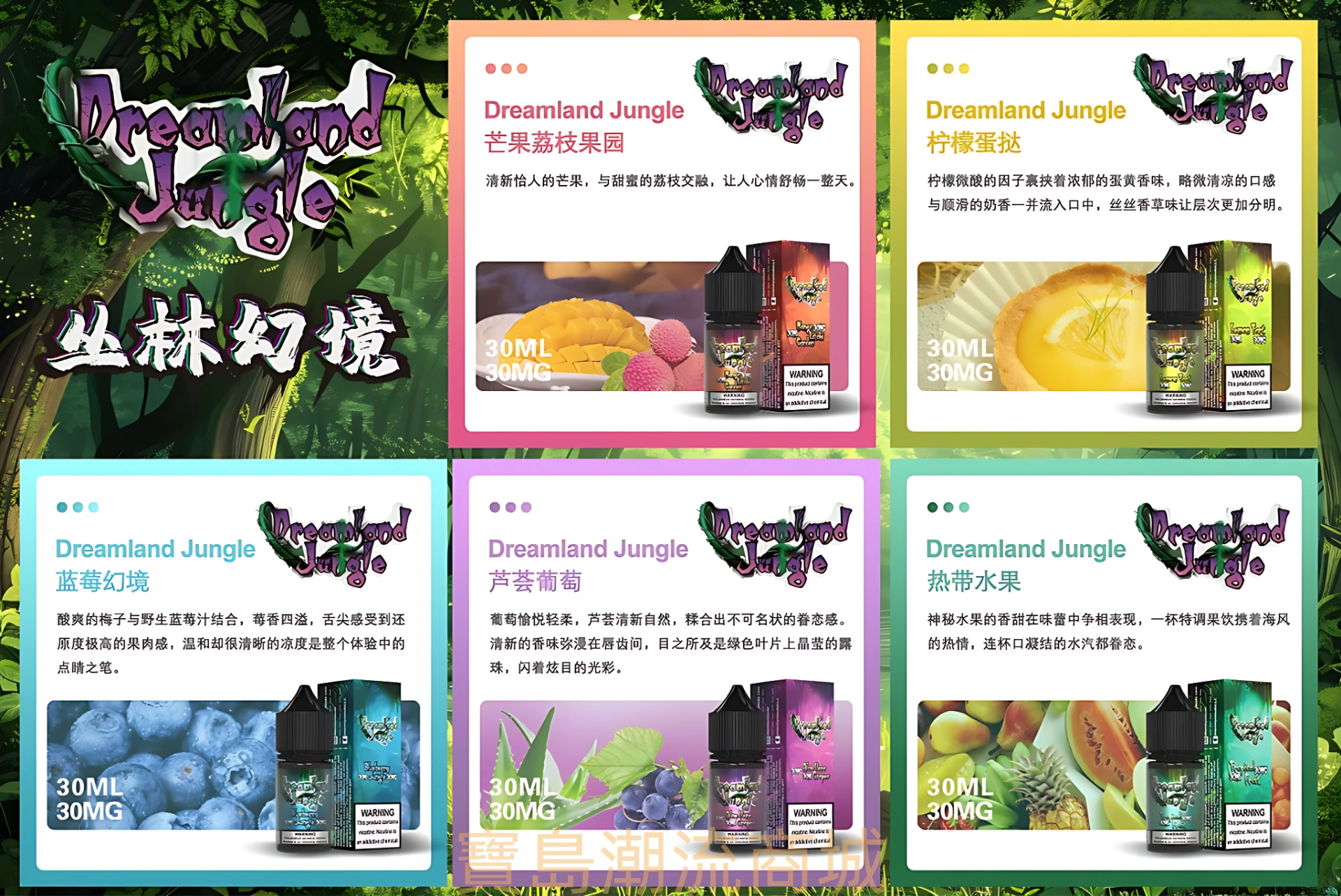 Dreamland Jungle小煙油 叢林幻境尼古丁鹽小煙煙油推薦 30ml/30mg 美國原裝 1 Dreamland Jungle小煙油 叢林幻境尼古丁鹽小煙煙油推薦 30ml/30mg 美國原裝