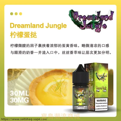 Dreamland Jungle小煙油 叢林幻境尼古丁鹽小煙煙油推薦 30ml/30mg 美國原裝 15 叢林幻境尼古丁鹽小煙煙油推薦