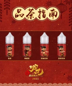 蓮火茶魂小煙油 哪吒小煙煙油推薦 不涼茶味 30ml/50mg 現貨